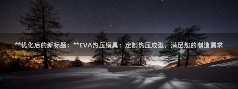 emc倍频干扰怎么解决:**优化后的新标题:**EVA热